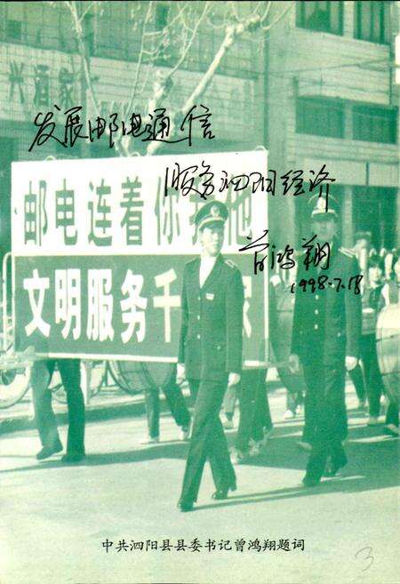 《泗阳邮电志》.pdf_江苏省志预览图3