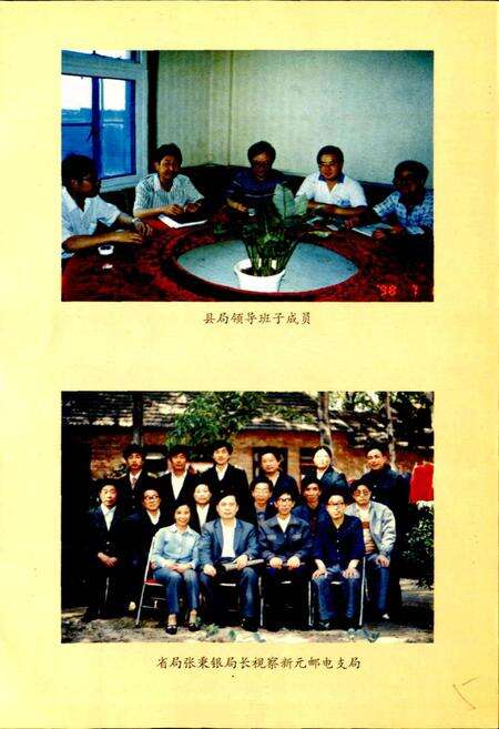 《泗阳邮电志》.pdf_江苏省志预览图5