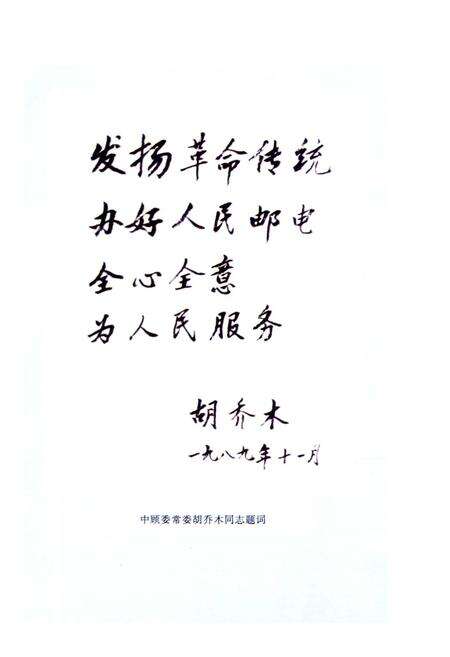 《盐城邮电志》.pdf_江苏省志预览图4