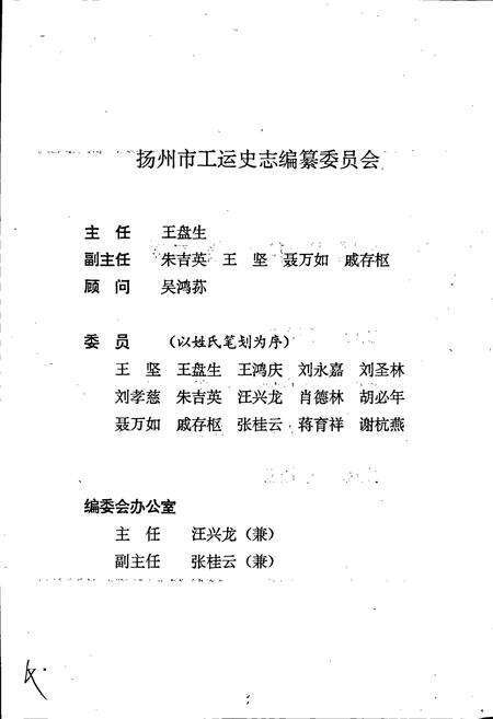 《扬州市工会志》.pdf_江苏省志预览图3