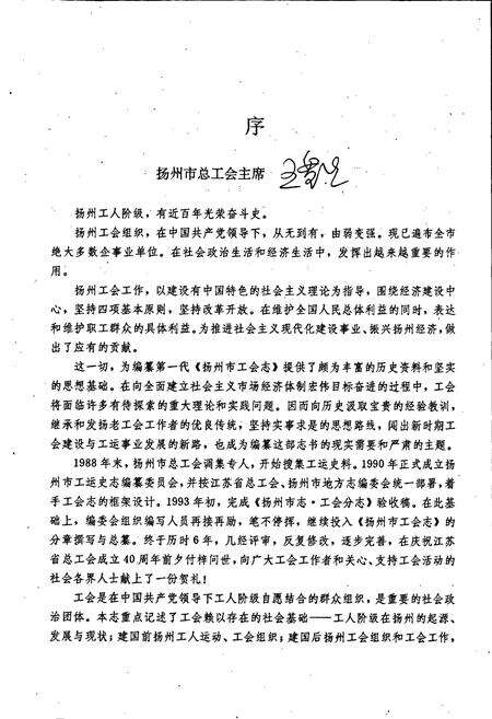 《扬州市工会志》.pdf_江苏省志预览图4