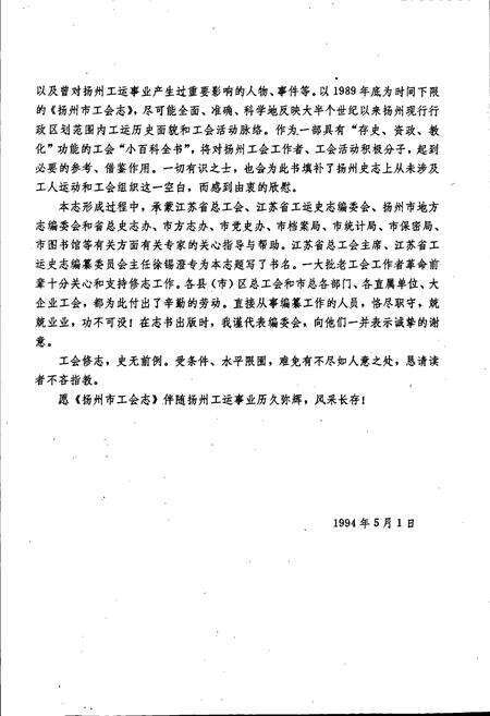 《扬州市工会志》.pdf_江苏省志预览图5