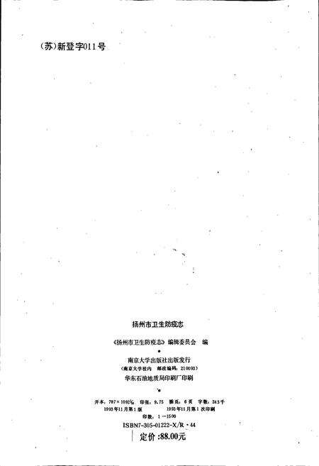 《扬州市卫生防疫志》.pdf_江苏省志预览图2