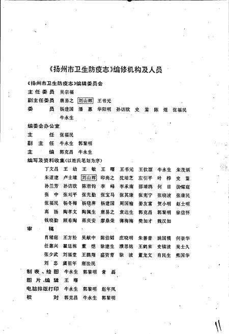 《扬州市卫生防疫志》.pdf_江苏省志预览图3
