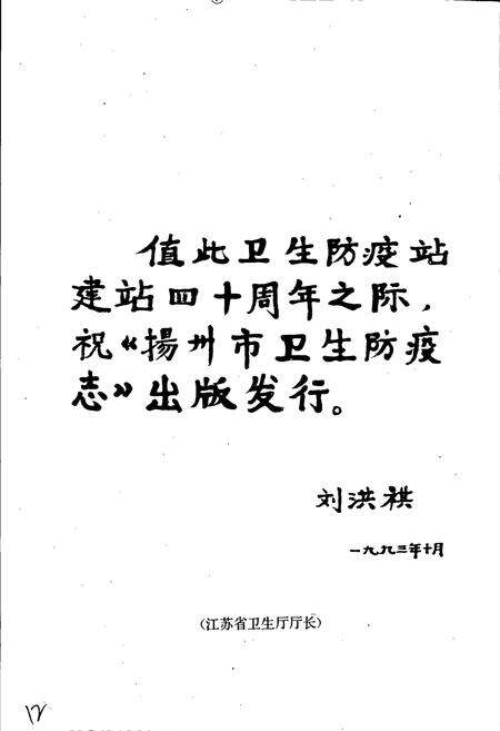《扬州市卫生防疫志》.pdf_江苏省志预览图4