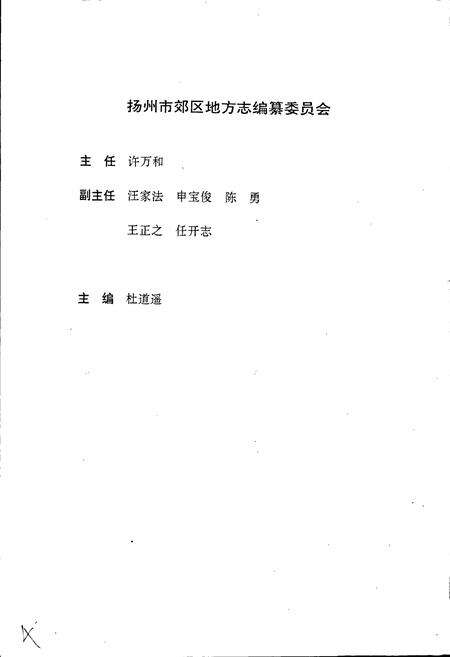 《扬州市郊区志》.pdf_江苏省志预览图2