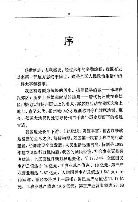 《扬州市郊区志》.pdf_江苏省志预览图3