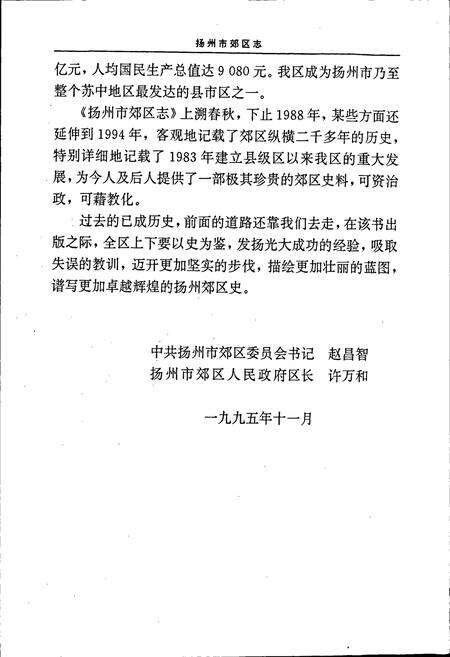 《扬州市郊区志》.pdf_江苏省志预览图4