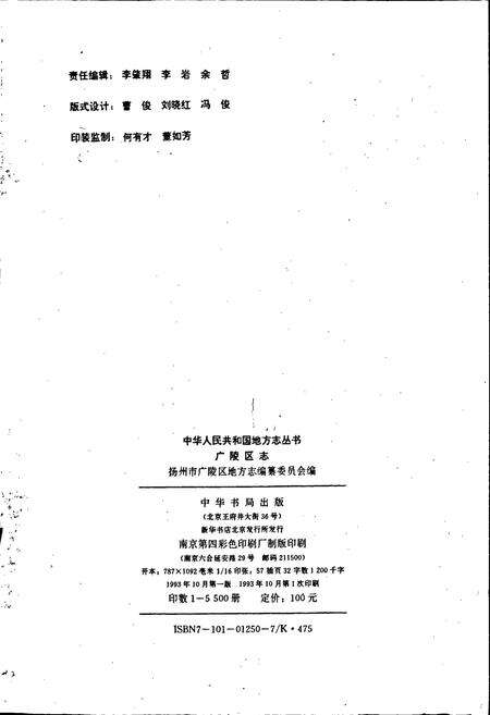 《广陵区志》.pdf_江苏省志预览图2