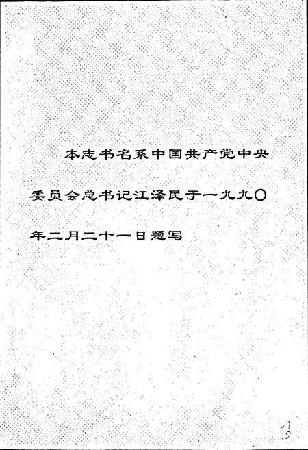 《广陵区志》.pdf_江苏省志预览图3