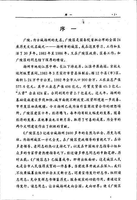 《广陵区志》.pdf_江苏省志预览图4