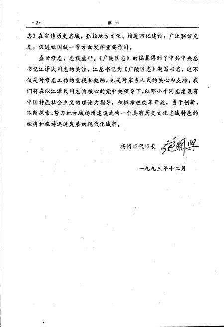 《广陵区志》.pdf_江苏省志预览图5