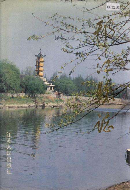 《邗江县志》.pdf_江苏省志缩略图