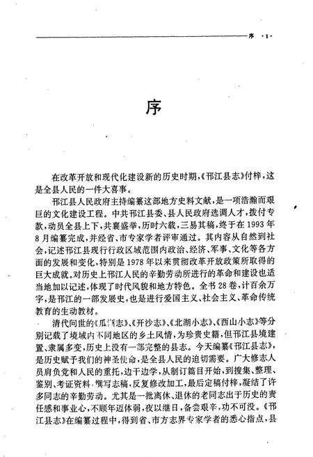 《邗江县志》.pdf_江苏省志预览图2