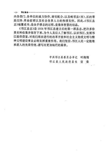 《邗江县志》.pdf_江苏省志预览图3