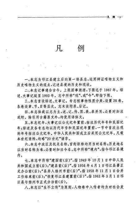《邗江县志》.pdf_江苏省志预览图4