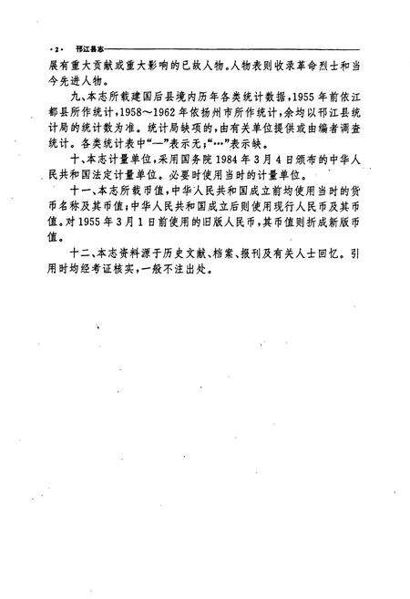 《邗江县志》.pdf_江苏省志预览图5