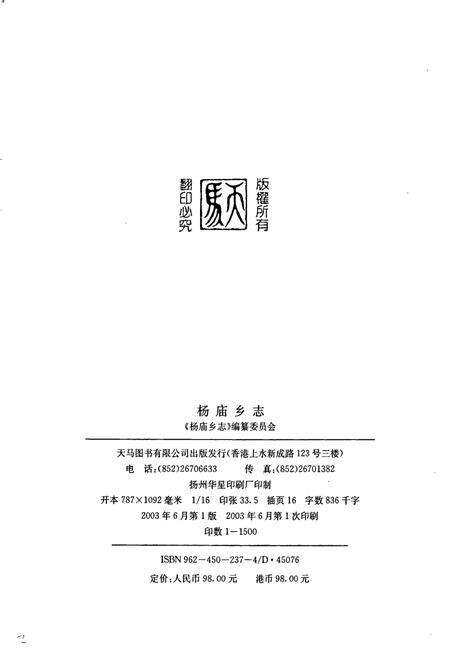 《杨庙乡志》.pdf_江苏省志预览图2