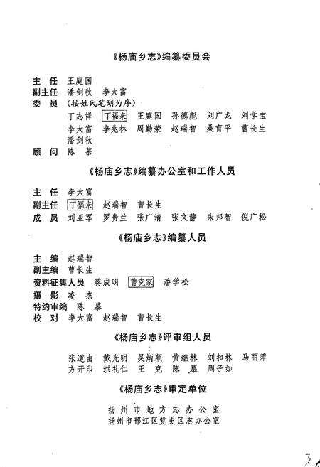 《杨庙乡志》.pdf_江苏省志预览图5