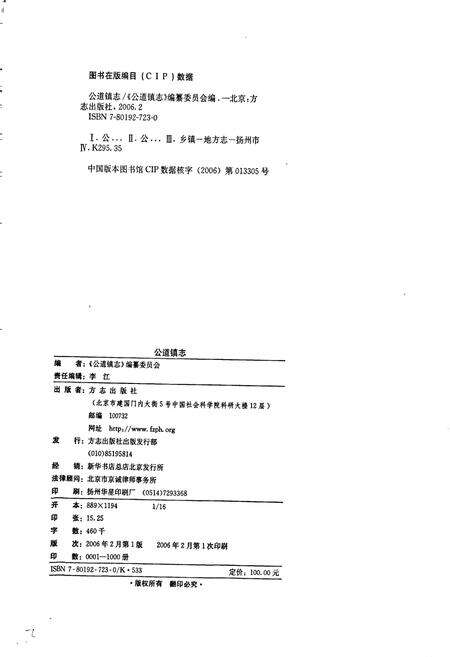《公道镇志》.pdf_江苏省志预览图2