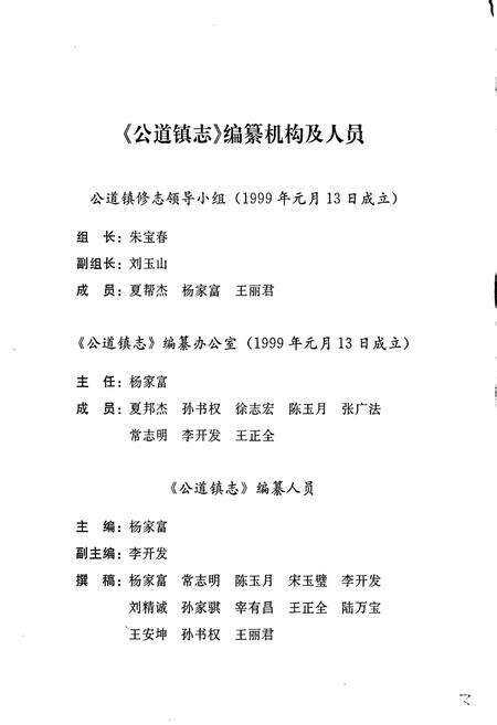 《公道镇志》.pdf_江苏省志预览图3