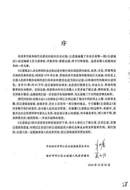 《公道镇志》.pdf_江苏省志预览图4