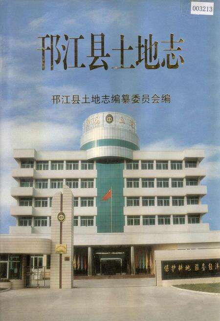 《邗江县土地志》.pdf_江苏省志缩略图