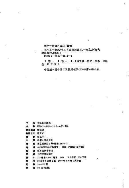 《邗江县土地志》.pdf_江苏省志预览图3