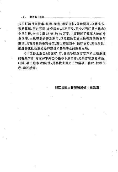 《邗江县土地志》.pdf_江苏省志预览图5