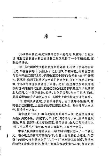 《邗江县水利志》.pdf_江苏省志预览图2