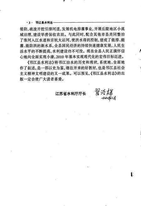 《邗江县水利志》.pdf_江苏省志预览图3