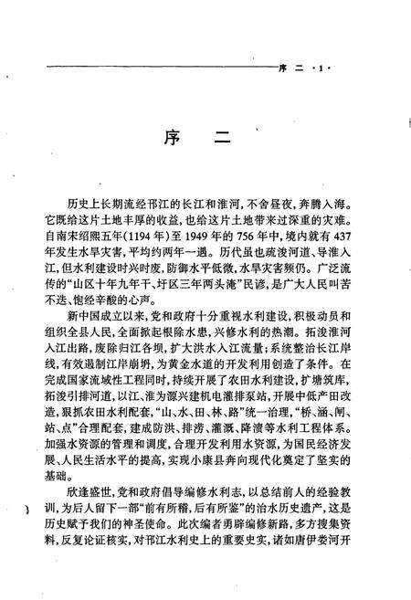 《邗江县水利志》.pdf_江苏省志预览图4