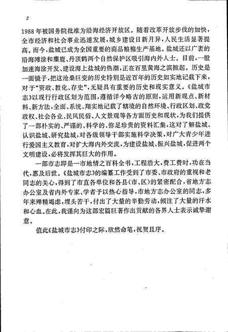 《盐城市志 上》.pdf_江苏省志预览图4