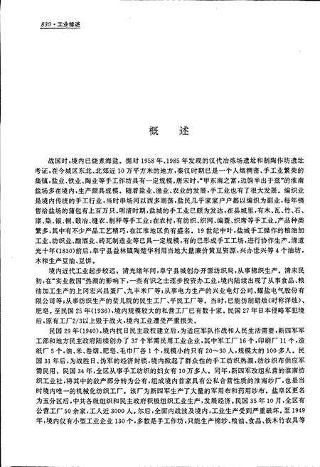 《盐城市志 中》.pdf_江苏省志预览图3