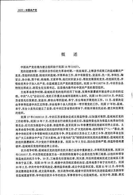 《盐城市志 下》.pdf_江苏省志预览图2