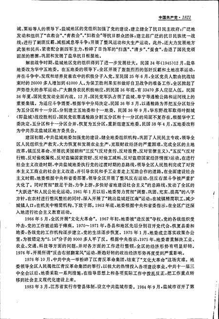 《盐城市志 下》.pdf_江苏省志预览图3