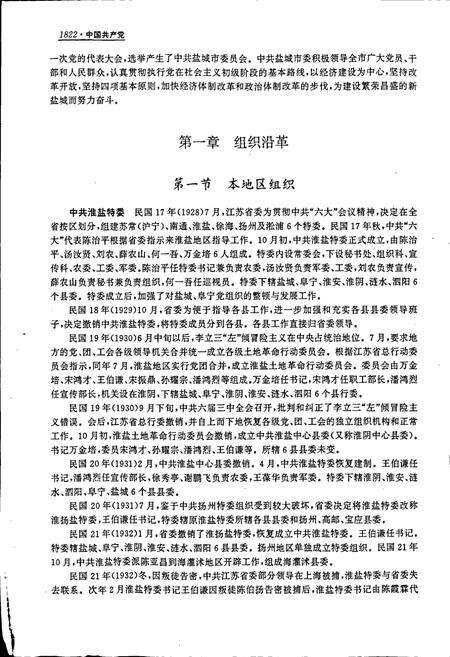 《盐城市志 下》.pdf_江苏省志预览图4