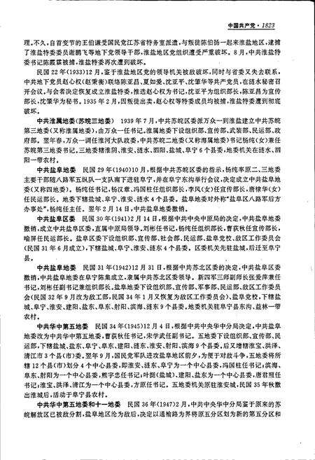 《盐城市志 下》.pdf_江苏省志预览图5