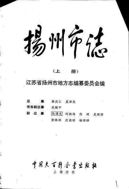 《扬州市志 上册》.pdf_江苏省志预览图1