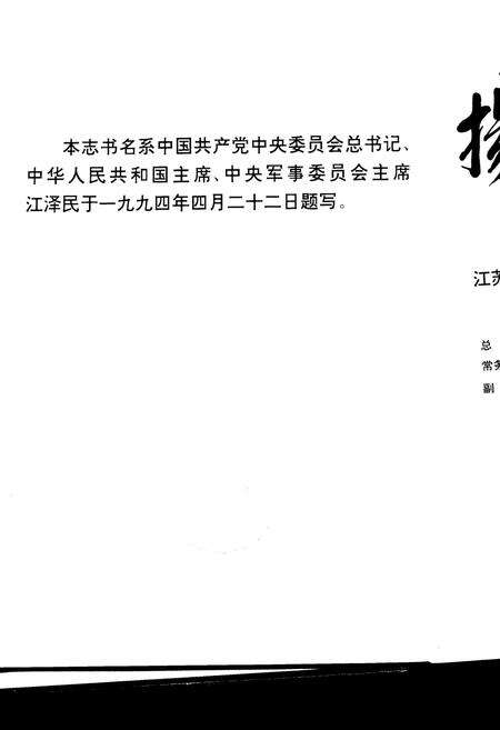 《扬州市志 上册》.pdf_江苏省志预览图2