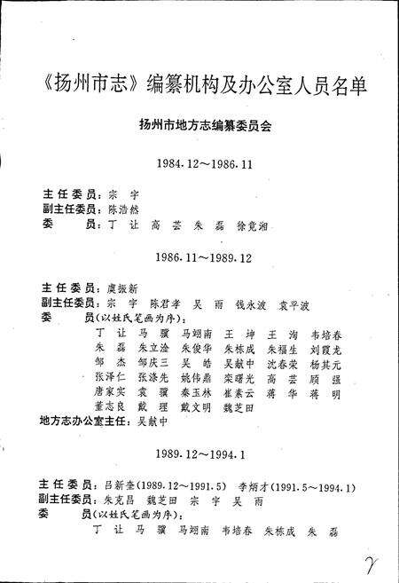 《扬州市志 上册》.pdf_江苏省志预览图3