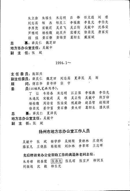 《扬州市志 上册》.pdf_江苏省志预览图4