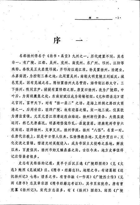 《扬州市志 上册》.pdf_江苏省志预览图5