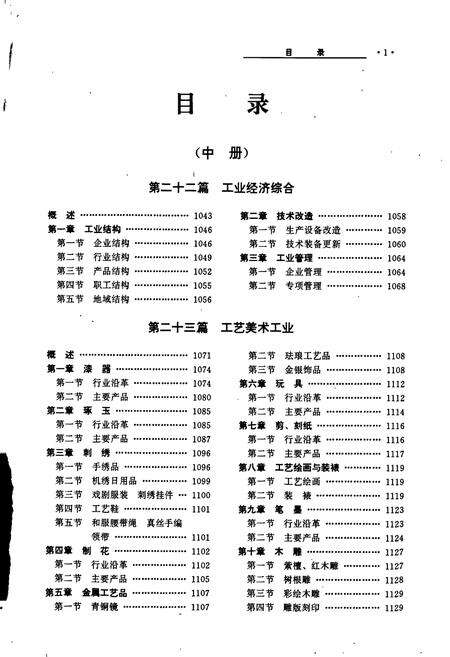 《扬州市志 中册》.pdf_江苏省志预览图2