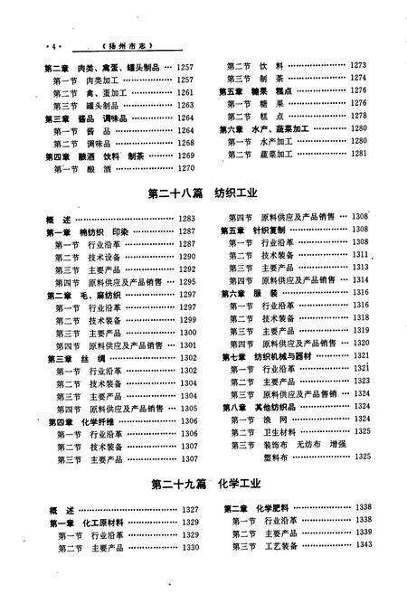 《扬州市志 中册》.pdf_江苏省志预览图5