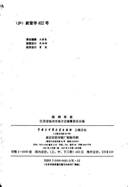 《扬州市志 下册》.pdf_江苏省志预览图2