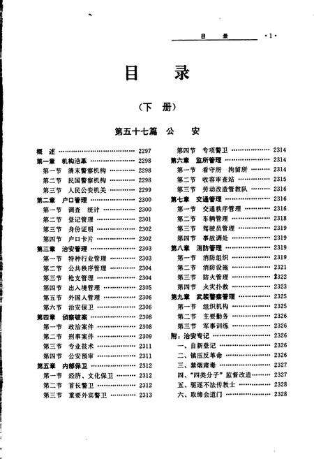 《扬州市志 下册》.pdf_江苏省志预览图3