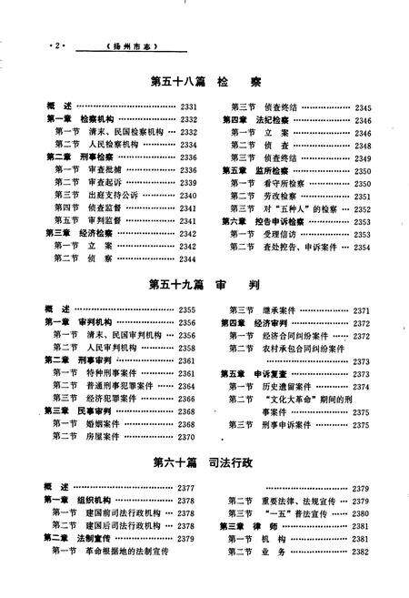 《扬州市志 下册》.pdf_江苏省志预览图4