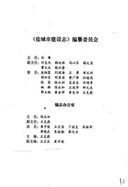 《盐城市建设志》.pdf_江苏省志预览图2