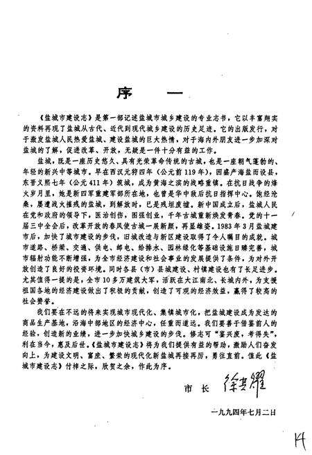 《盐城市建设志》.pdf_江苏省志预览图4